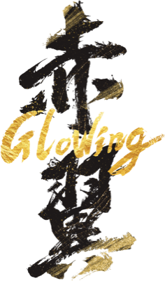 赤翼GloWing
